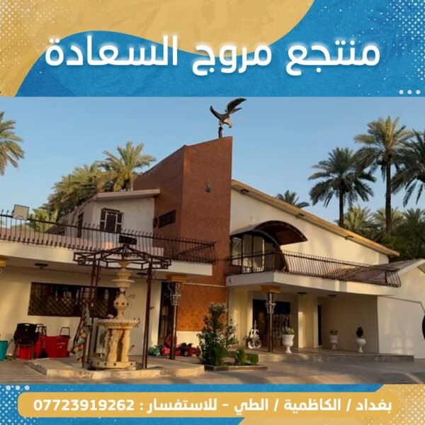 مزرعة السعادة